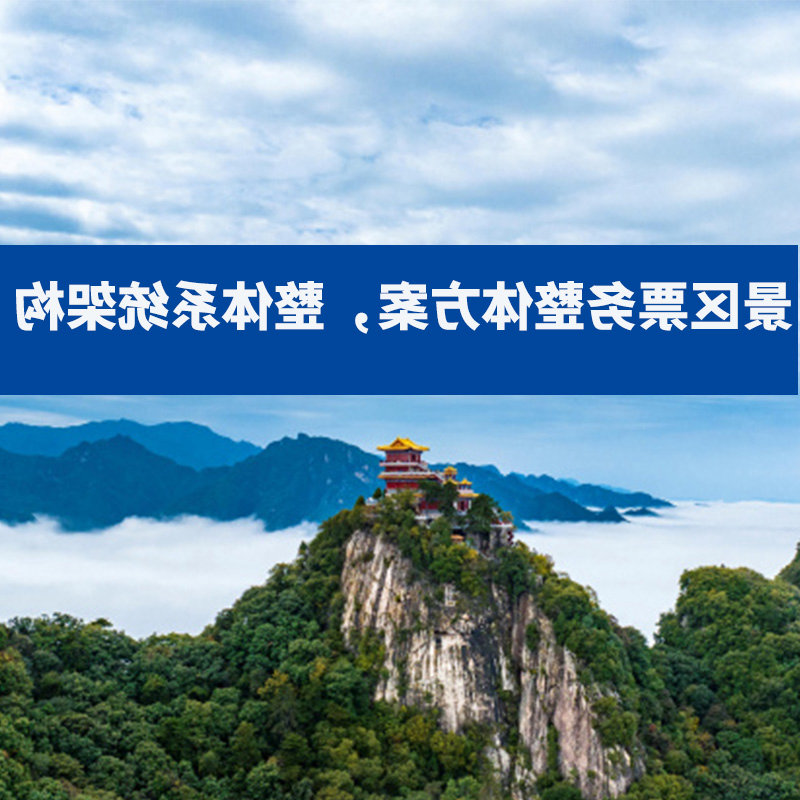 Im电竞
景区票务整体方案